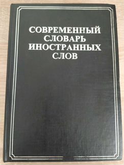 Словари и учебник